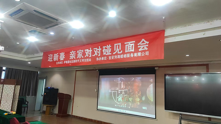 2026年2月6日“迎新春，亲家对对碰”﻿——儿女脱单 父母帮忙家长相亲会